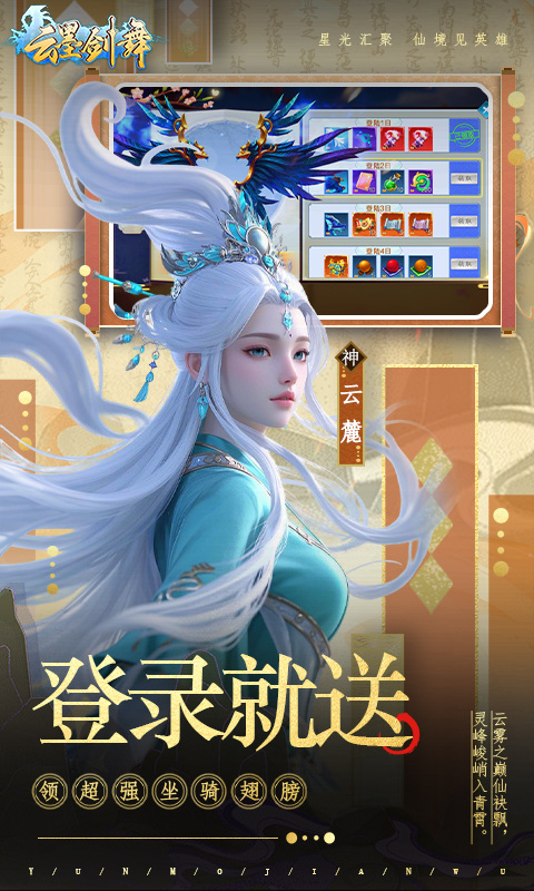 云墨剑舞（升级送豪礼）游戏截图2