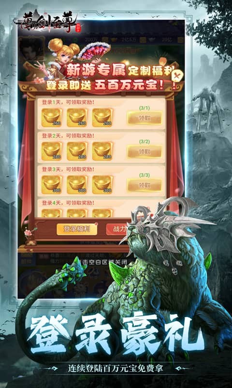 万剑至尊(0.1折山海经)游戏截图4