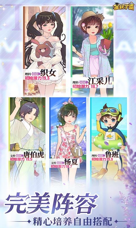 全民学霸游戏截图2