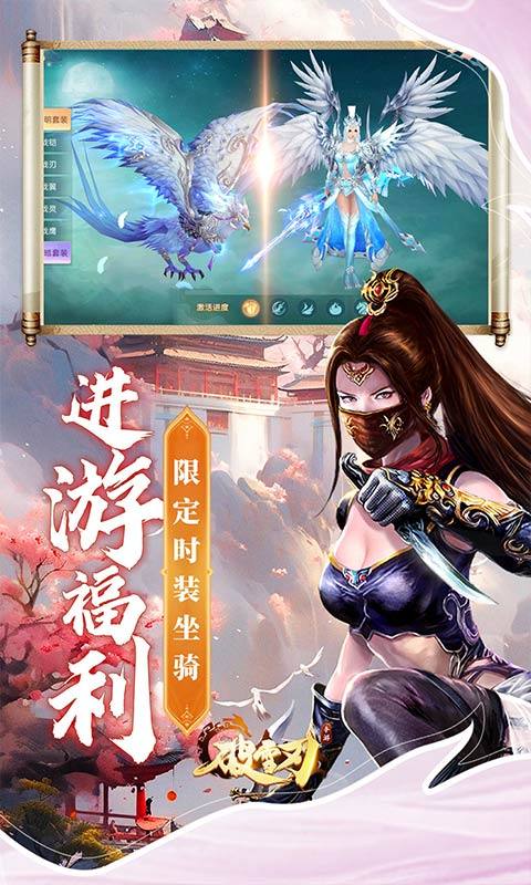 破雪刃(0.1折免费版)游戏截图4