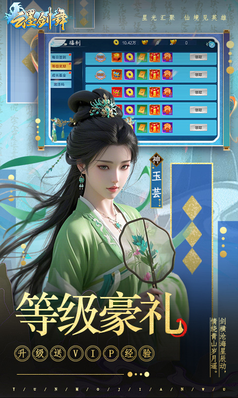 云墨剑舞（升级送豪礼）游戏截图3