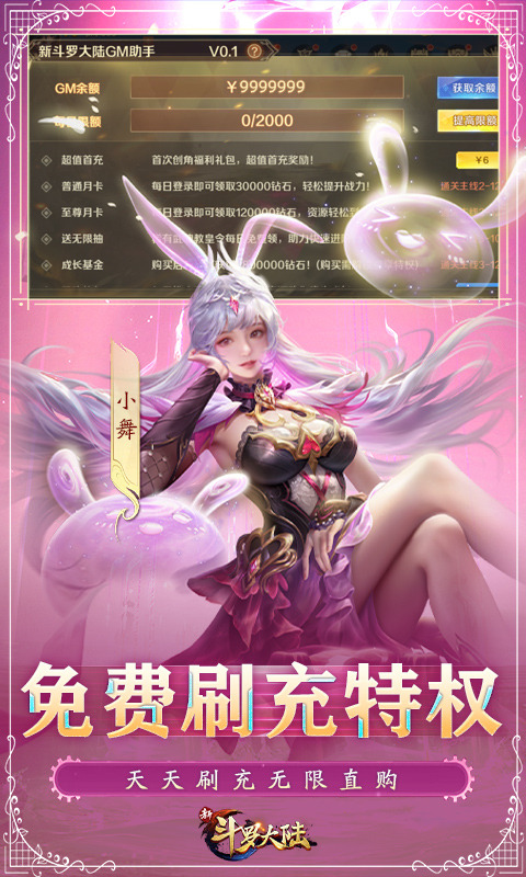 新斗罗大陆（BT福利免充版）游戏截图3