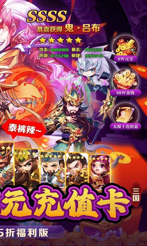 三国大乐斗(极品三国0.05折)游戏截图2