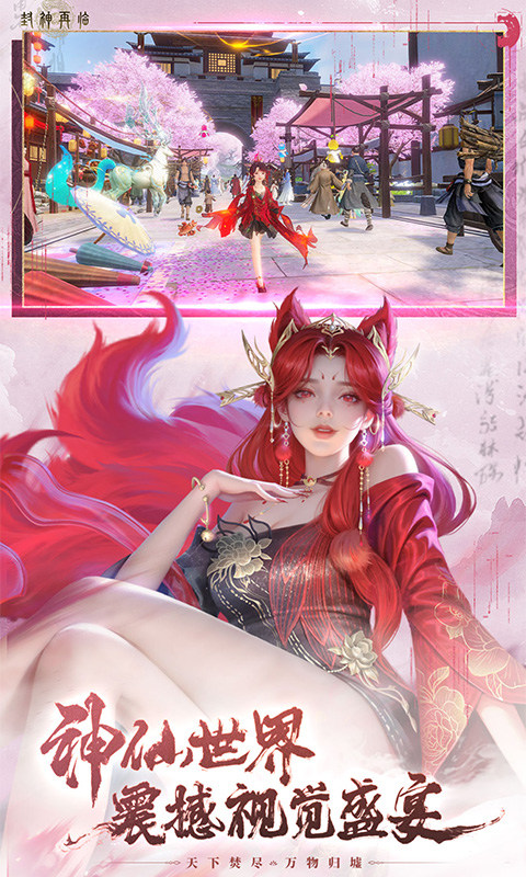 封神再临（万人同服）游戏截图4