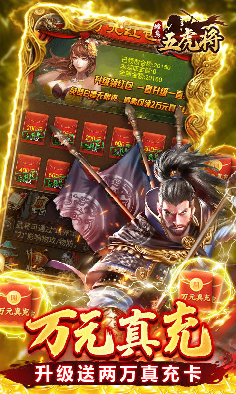 蜂鸟五虎将（群英江山0.1折版）游戏截图4