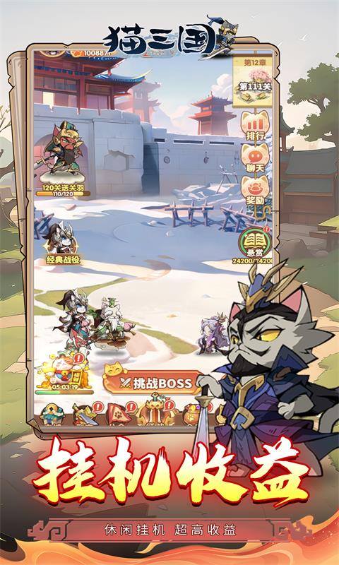 猫三国（0.1折千抽送SSS貂蝉）游戏截图5