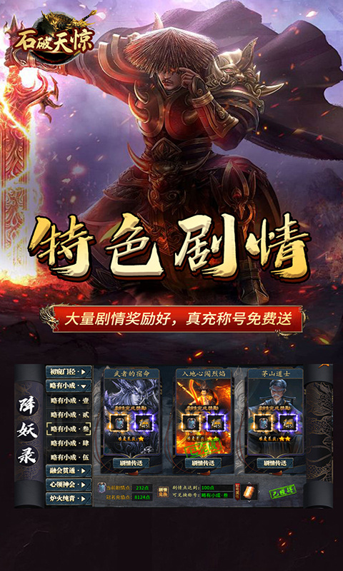 石破天惊(木之专属)游戏截图5