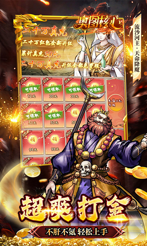 奥图核心（天命0.1折无限送充）游戏截图5