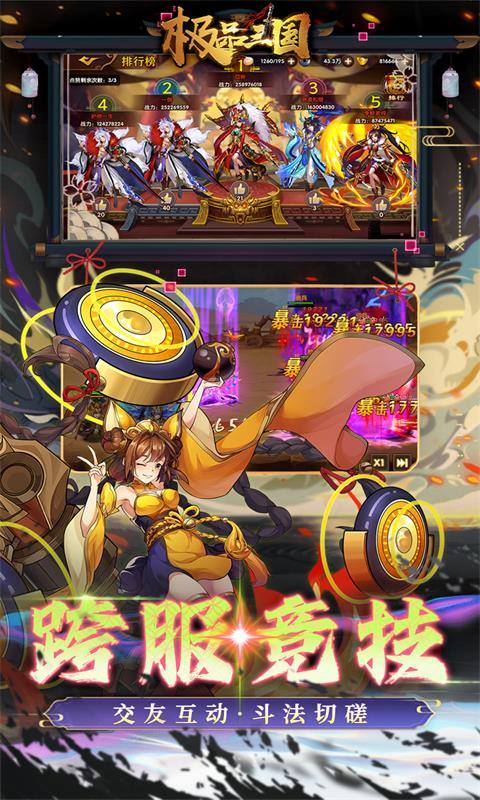 极品三国（免费买断版）游戏截图4