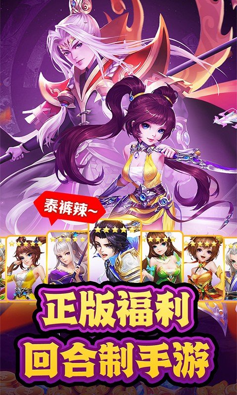 武道将魂(0.1折)游戏截图1
