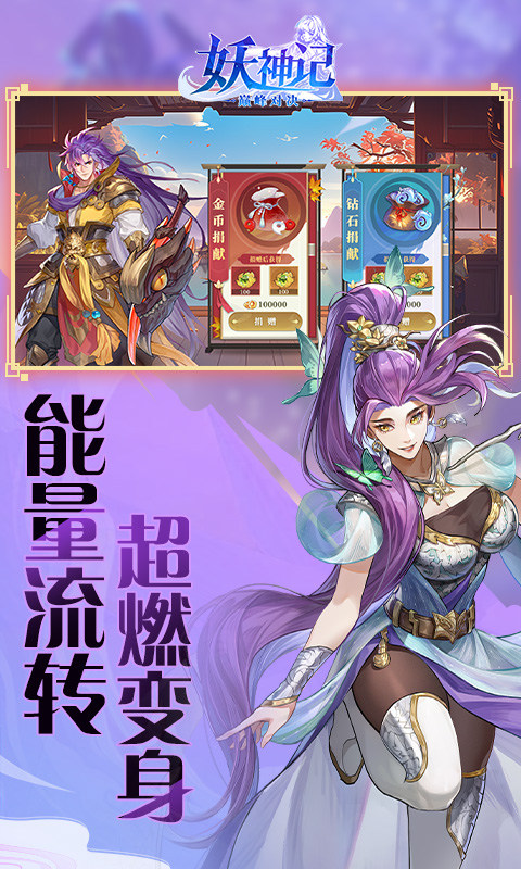 妖神记之巅峰对决（妖神记正版IP授权）游戏截图3