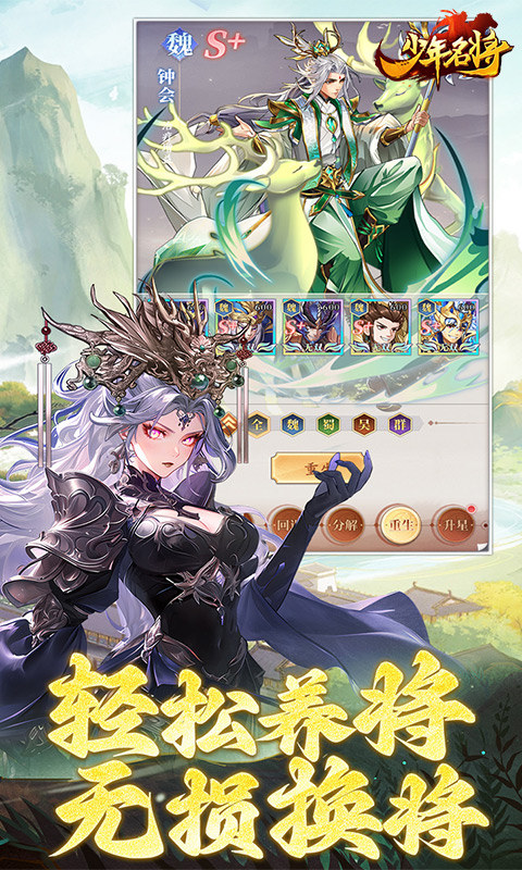 少年名将（H5）游戏截图5