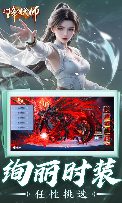 五行降妖师（0.05折神魔战场）游戏截图4