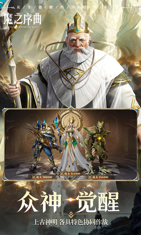 魔之序曲（5折神跡国服版）游戏截图4