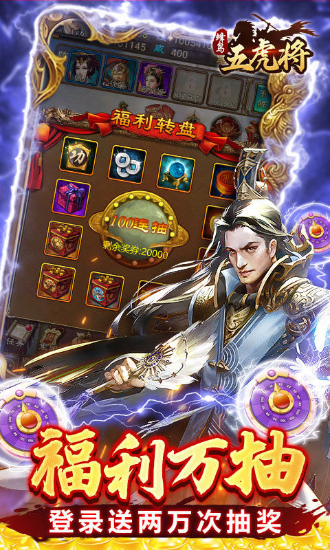 蜂鸟五虎将（群英江山0.1折版）游戏截图5