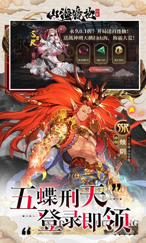 山海镜花(0.1折天天千元代金)游戏截图2