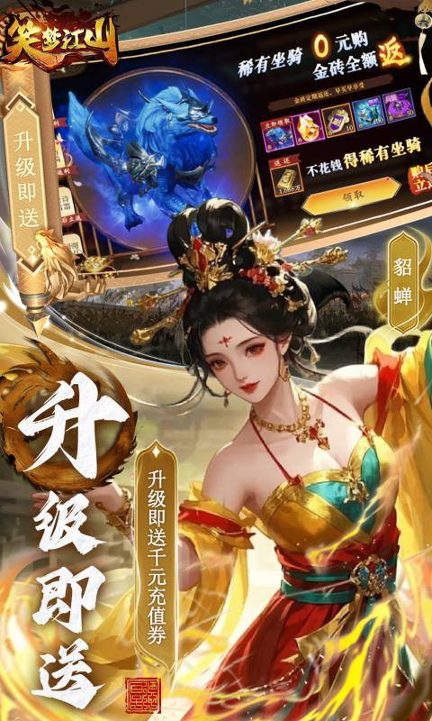 笑梦江山（0.1折百倍爆装）游戏截图4