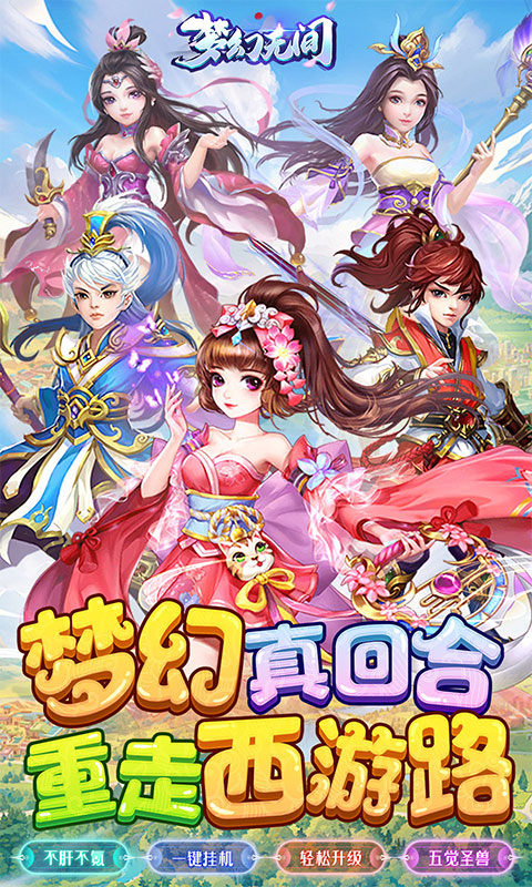 梦幻无间（0.05折开局双哪吒）游戏截图1