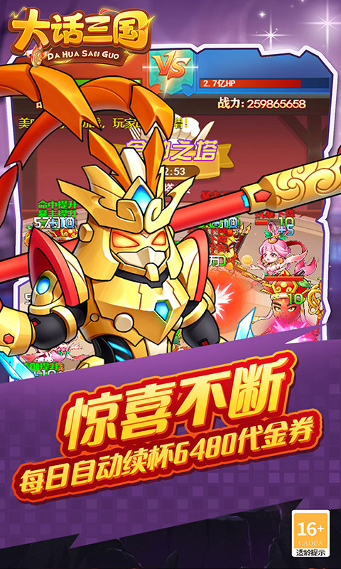 大话三国（免费买断版）游戏截图2