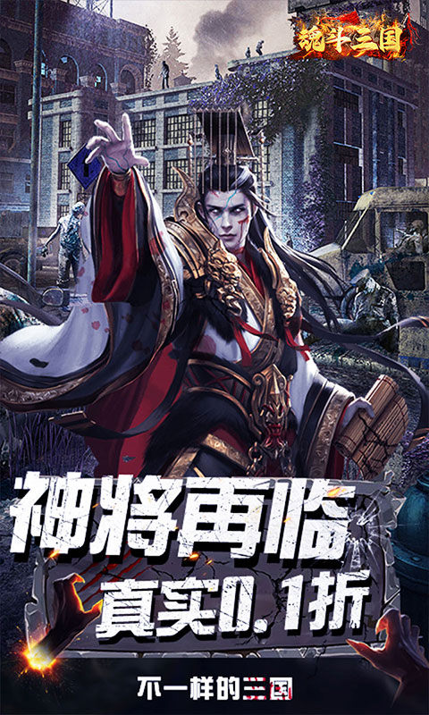 魂斗三国（0.1折末日战场）游戏截图1