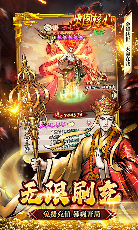 奥图核心(天命0.1折无限送充)游戏截图3