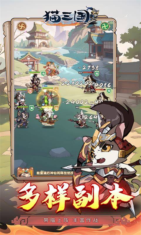 猫三国（0.1折千抽送SSS貂蝉）游戏截图3