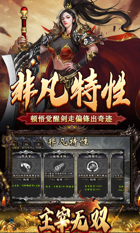 主宰无双（散人送充爆爆爆）游戏截图5
