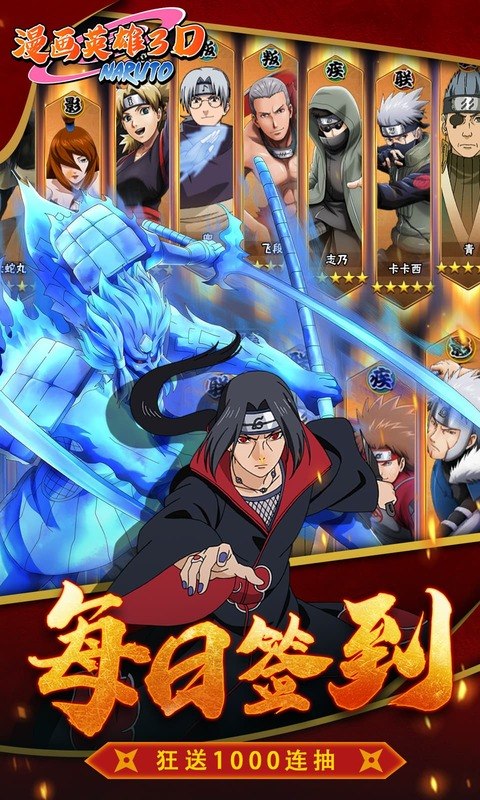 漫画英雄3D（0.1折疾风火影传）游戏截图3