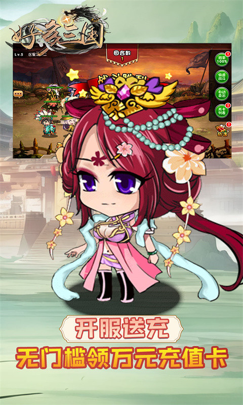 好多三国（0.1折我是主公）游戏截图2