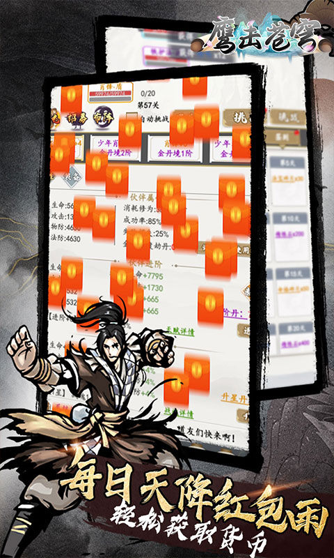 鹰击苍穹(0.1折放置修仙)游戏截图5