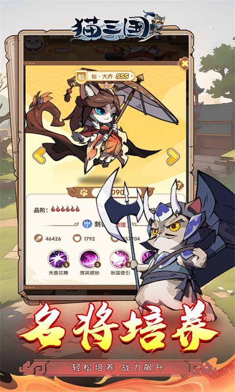 猫三国（0.1折千抽送SSS貂蝉）游戏截图4