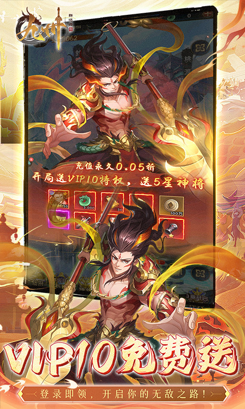 九州群将录（送满星武将0.05折）游戏截图2