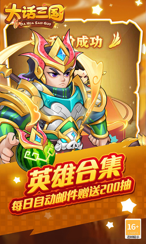 大话三国（免费买断版）游戏截图3