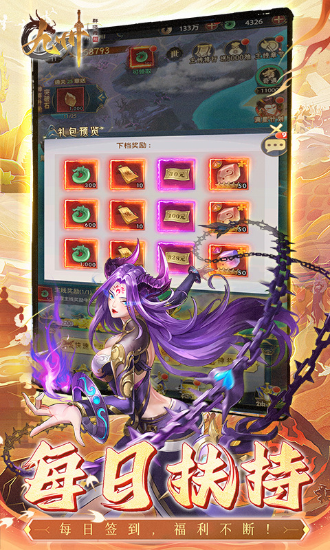 九州群将录（送满星武将0.05折）游戏截图4