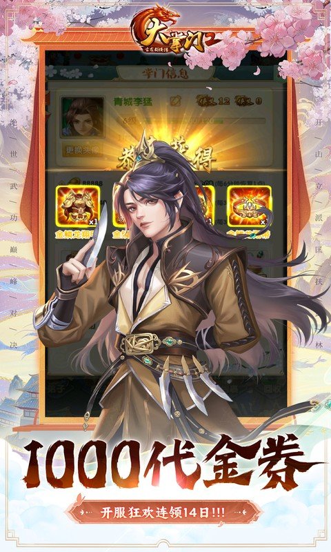 大掌门2（0.05折代金券强化版）游戏截图3