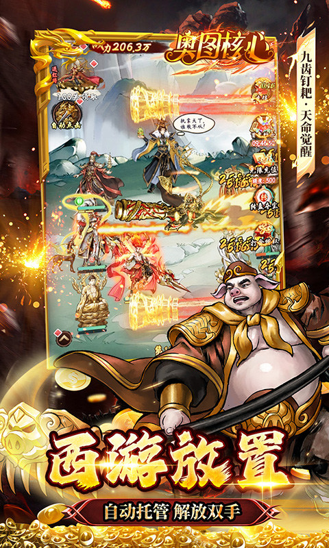 奥图核心(天命0.1折无限送充)游戏截图4