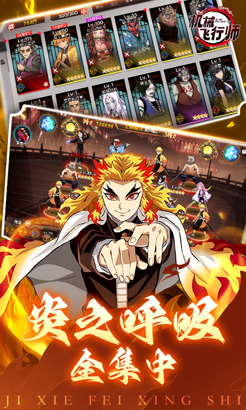 机械飞行师（0.1折带妹斩鬼）游戏截图2