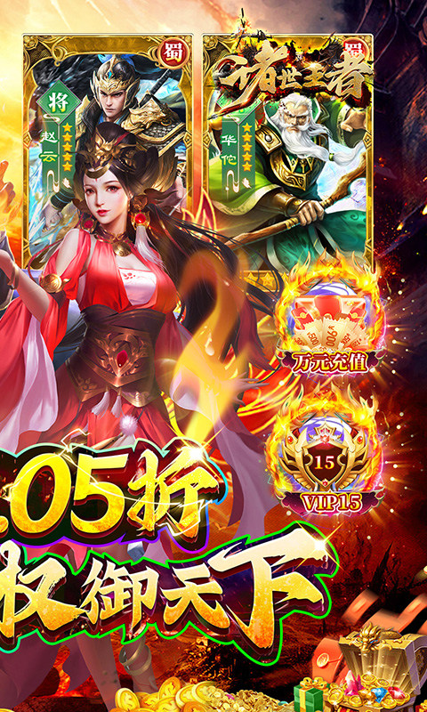 诸世王者(曹贼你别跑0.05折送充)游戏截图2