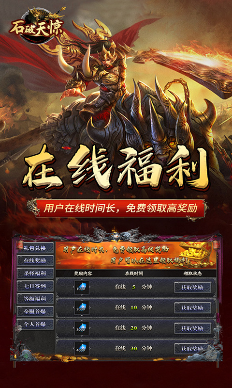 石破天惊(木之专属)游戏截图3