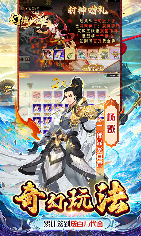 幻域战魂(0.1折648送哪吒)游戏截图5