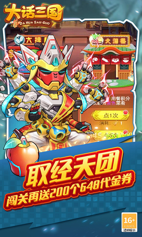 大话三国（免费买断版）游戏截图4