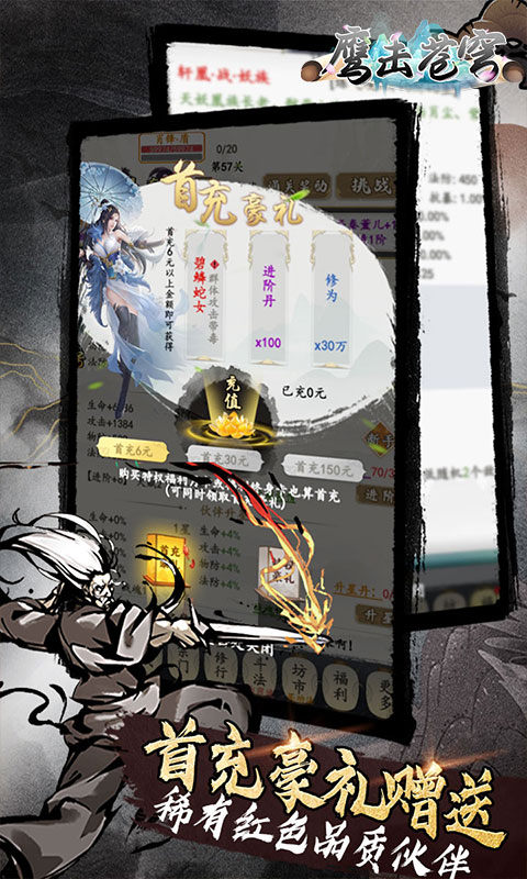 鹰击苍穹(0.1折放置修仙)游戏截图4