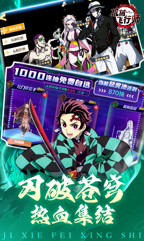 机械飞行师（0.1折带妹斩鬼）游戏截图4