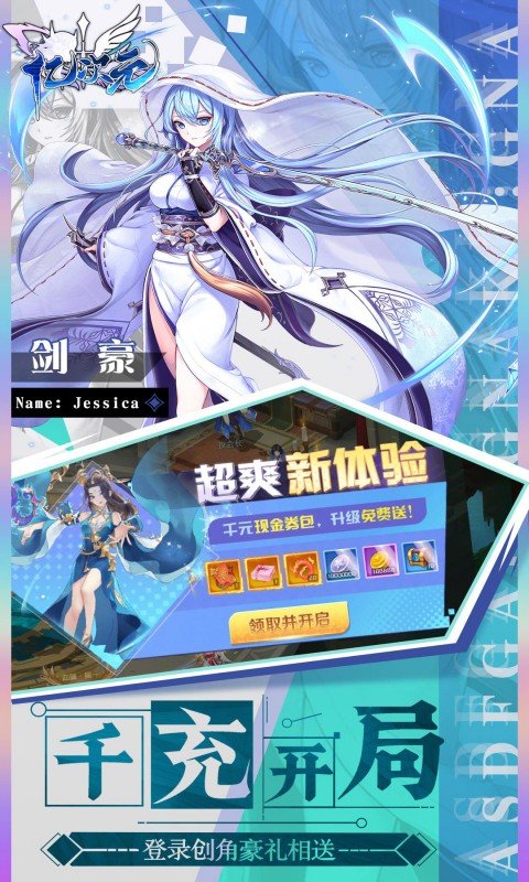 亿次元（0.1折天天送6480）游戏截图3