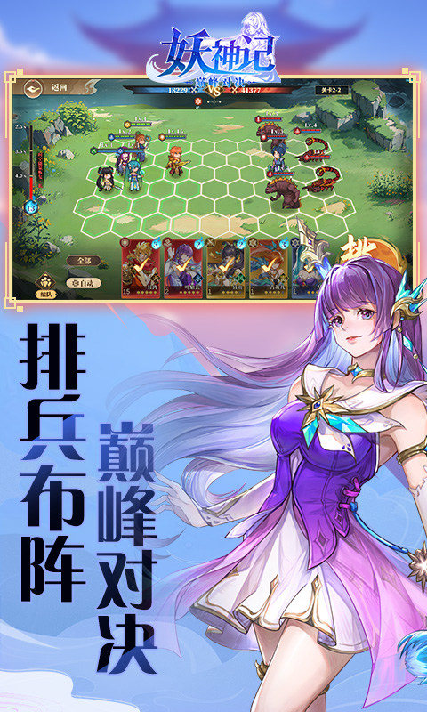 妖神记之巅峰对决（妖神记正版IP授权）游戏截图4