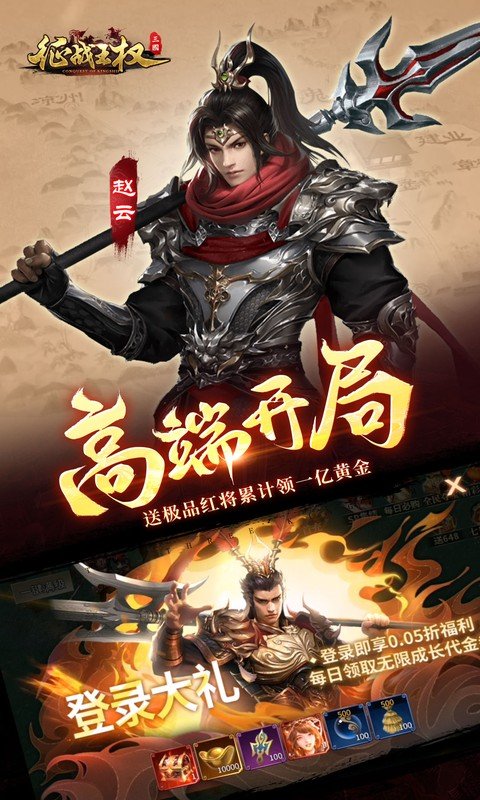 征战王权(0.05折无限叠加648)游戏截图3