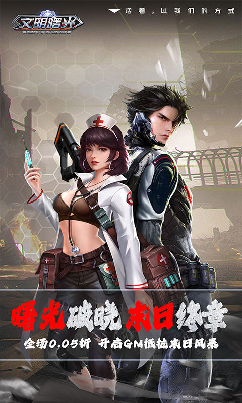 文明曙光（0.05折GM修改器）游戏截图1