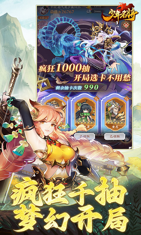 少年名将（H5）游戏截图3