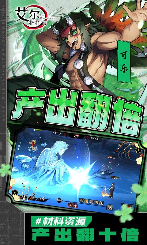 艾尔指挥官（0.1折鬼灭十万抽）游戏截图5