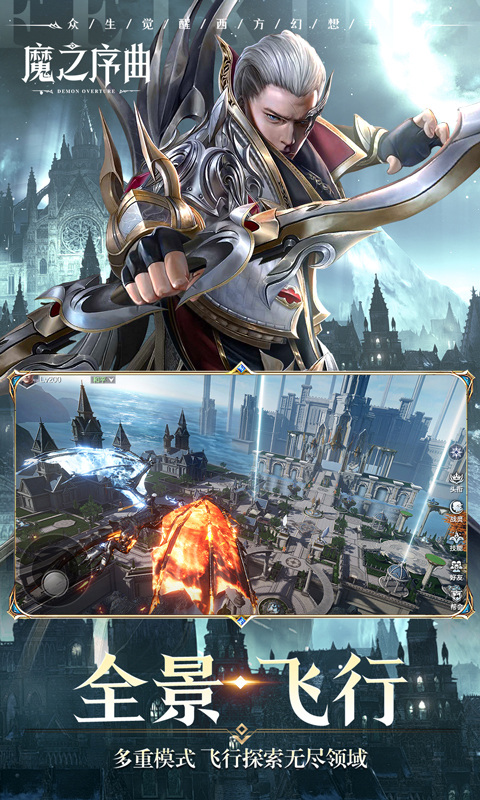 魔之序曲（5折神跡国服版）游戏截图2